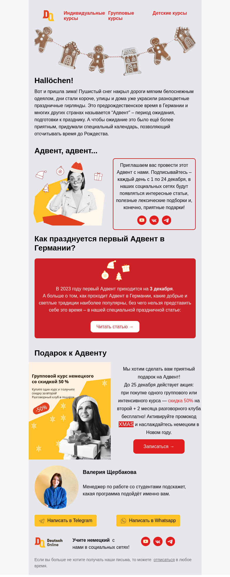 Письмо компании «Deutsch Online» на тему «Год кончается, ❄️ Адвент начинается»