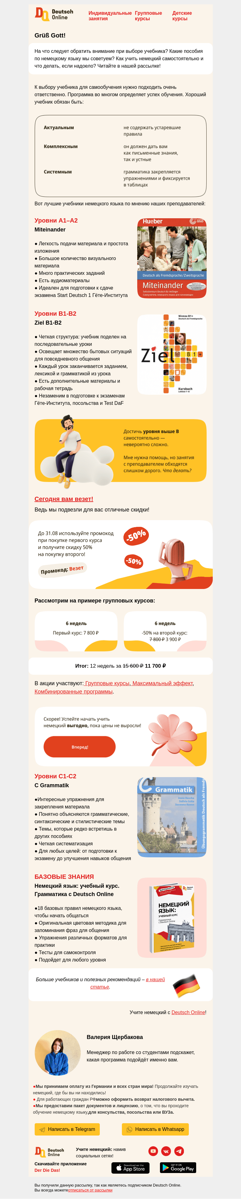 Письмо компании «Deutsch Online» на тему «📚 Лучшие учебники для уровней от А1 до С2 »