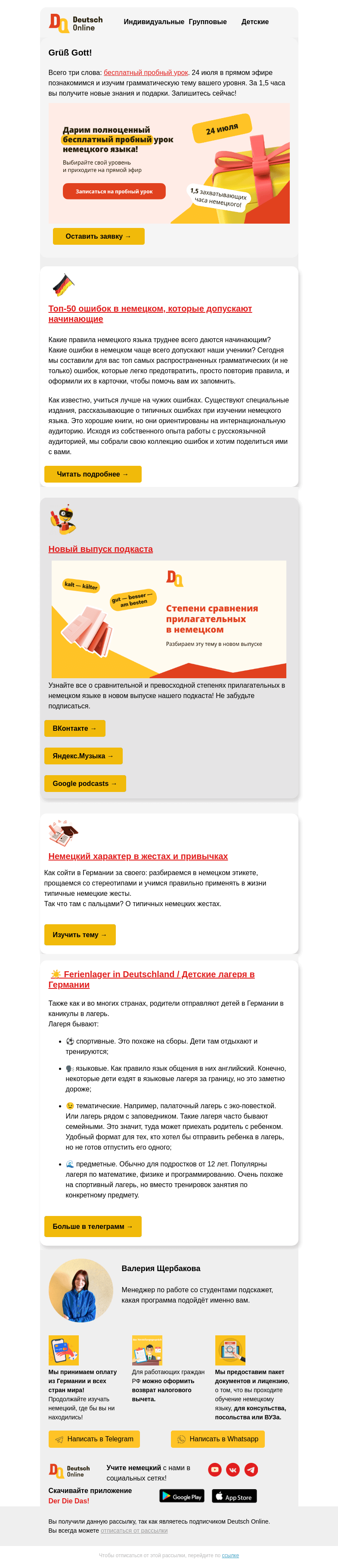 Письмо компании «Deutsch Online» на тему «Топ-50 ошибок в немецком и Ferienlager in Deutschland»