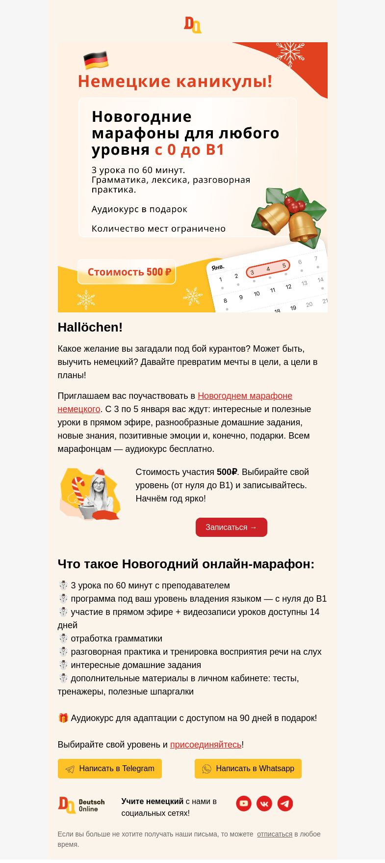 Письмо компании «Deutsch Online» на тему «⛄ Новогодний марафон немецкого. Старт 03.01»
