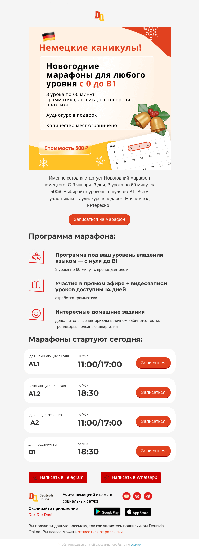 Письмо компании «Deutsch Online» на тему «⏰ Марафон стартует уже сегодня!»