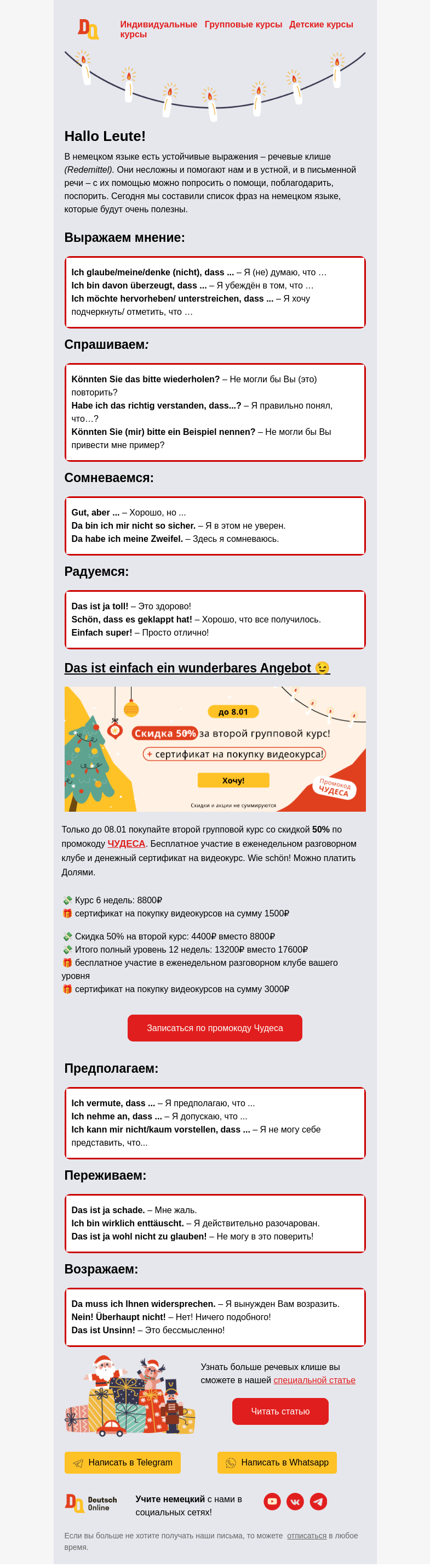 Письмо компании «Deutsch Online» на тему «🤓 Немецкая лексика на каждый день»