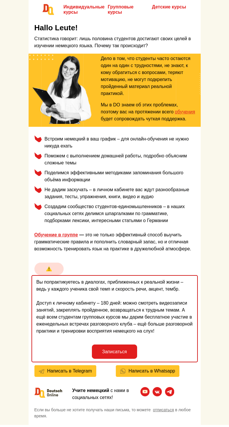 Письмо компании «Deutsch Online» на тему «😉 Один в поле не Krieger»