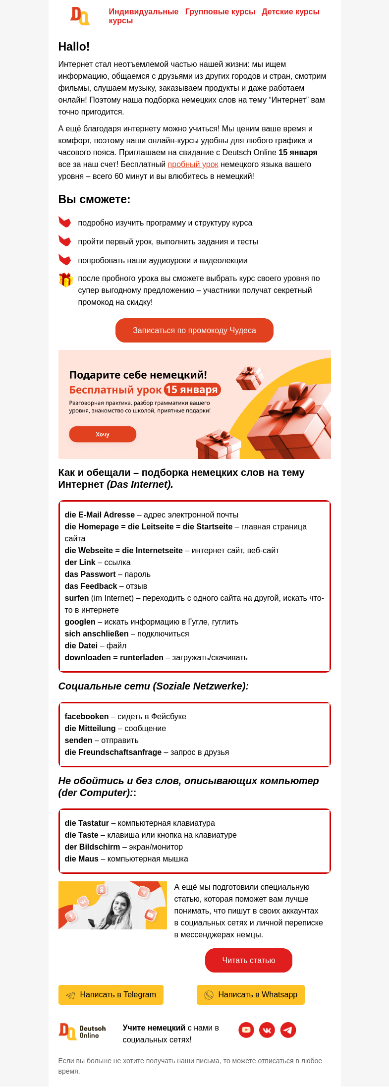 Письмо компании «Deutsch Online» на тему «🤓 Выходим в виртуальную реальность»
