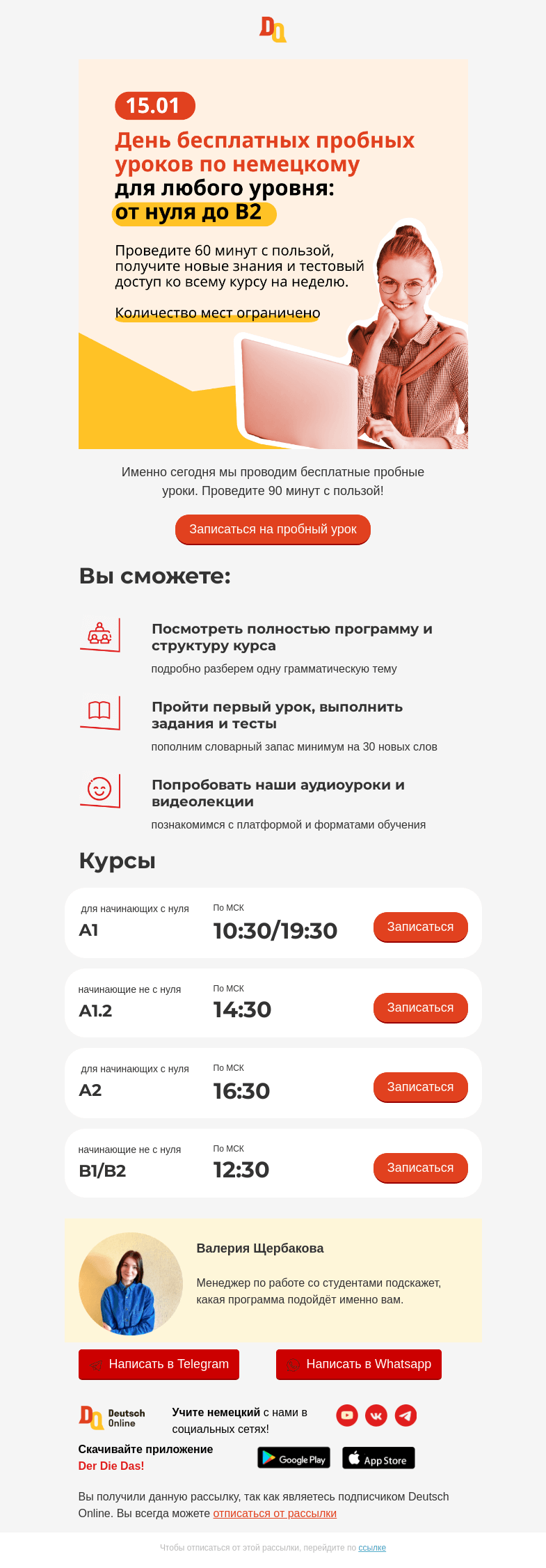 Письмо компании «Deutsch Online» на тему «⏰ Сегодня у вас бесплатный пробный урок немецкого! Выберите уровень и время»