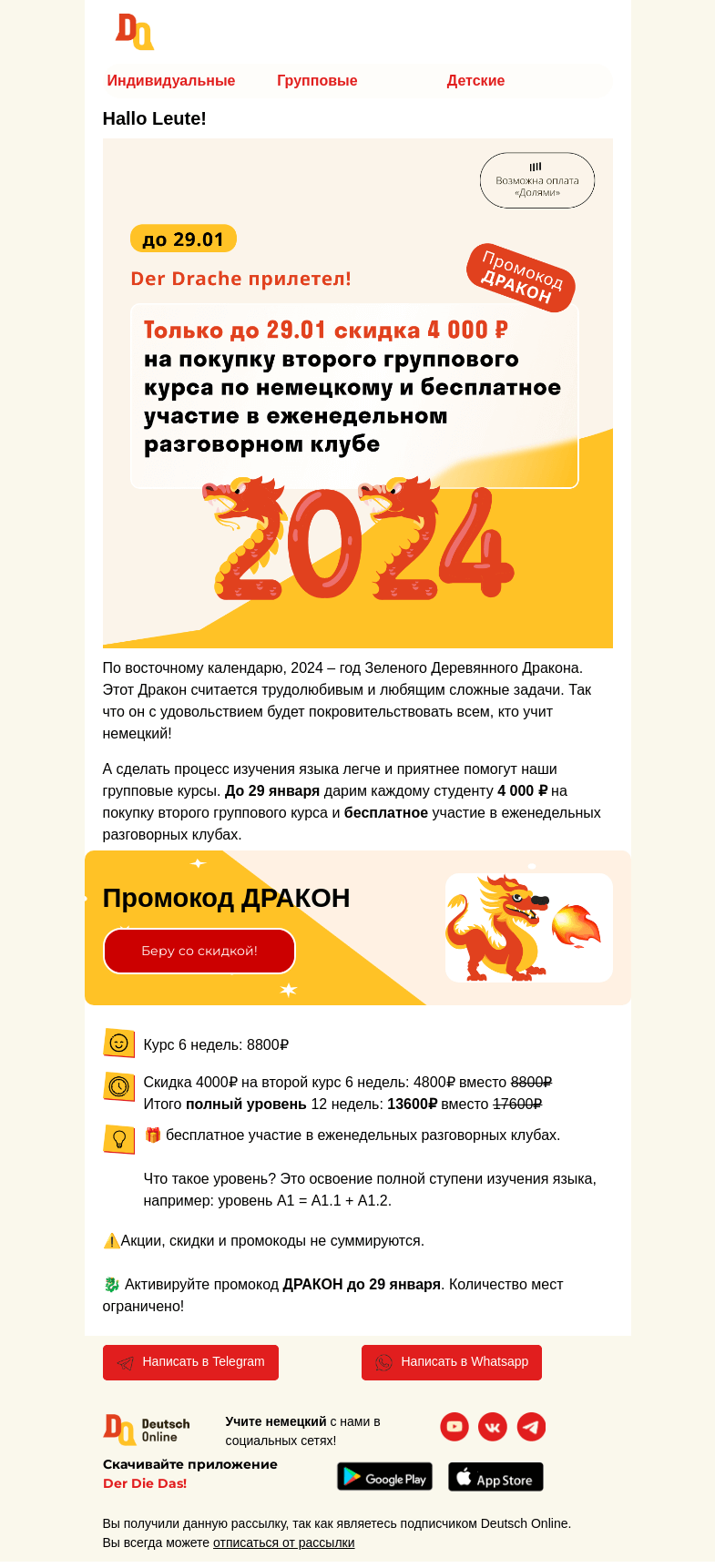 Письмо компании «Deutsch Online» на тему «Запишитесь на групповые курсы немецкого 🎁»