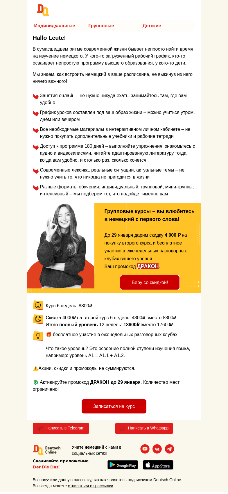 Письмо компании «Deutsch Online» на тему «Личная жизнь или учёба? 🤓»