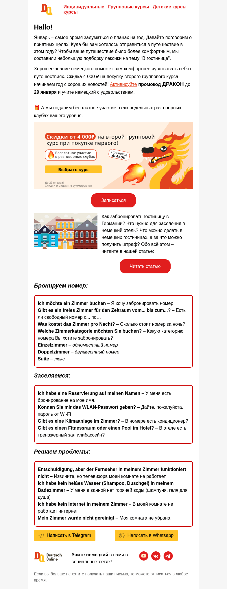 Письмо компании «Deutsch Online» на тему «Собираем чемодан в новое путешествие ✈️»