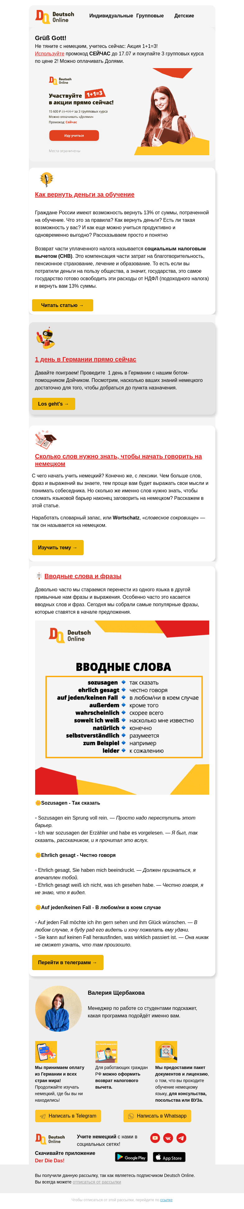 Письмо компании «Deutsch Online» на тему «Сколько слов нужно знать, чтобы начать говорить на немецком»