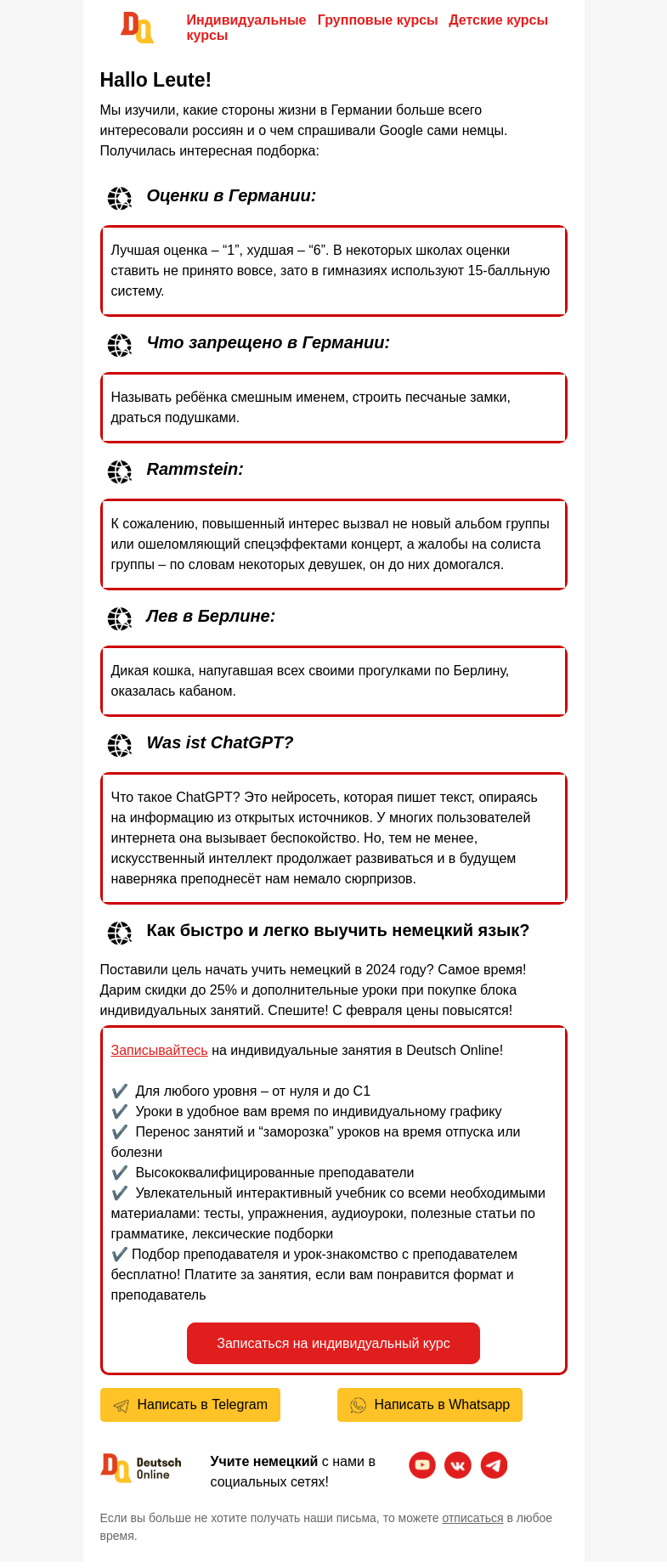 Письмо компании «Deutsch Online» на тему «Немецкие интернет-сенсации 2023 года»