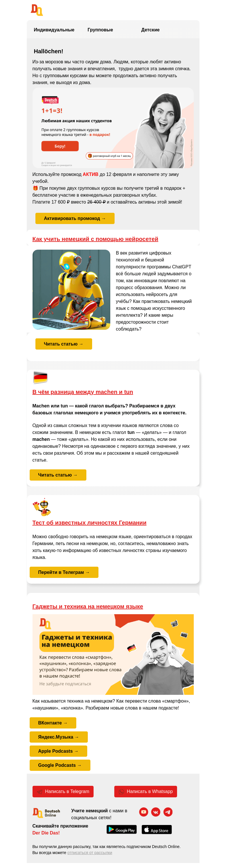Письмо компании «Deutsch Online» на тему «Как учить немецкий с помощью нейросетей 🤖»