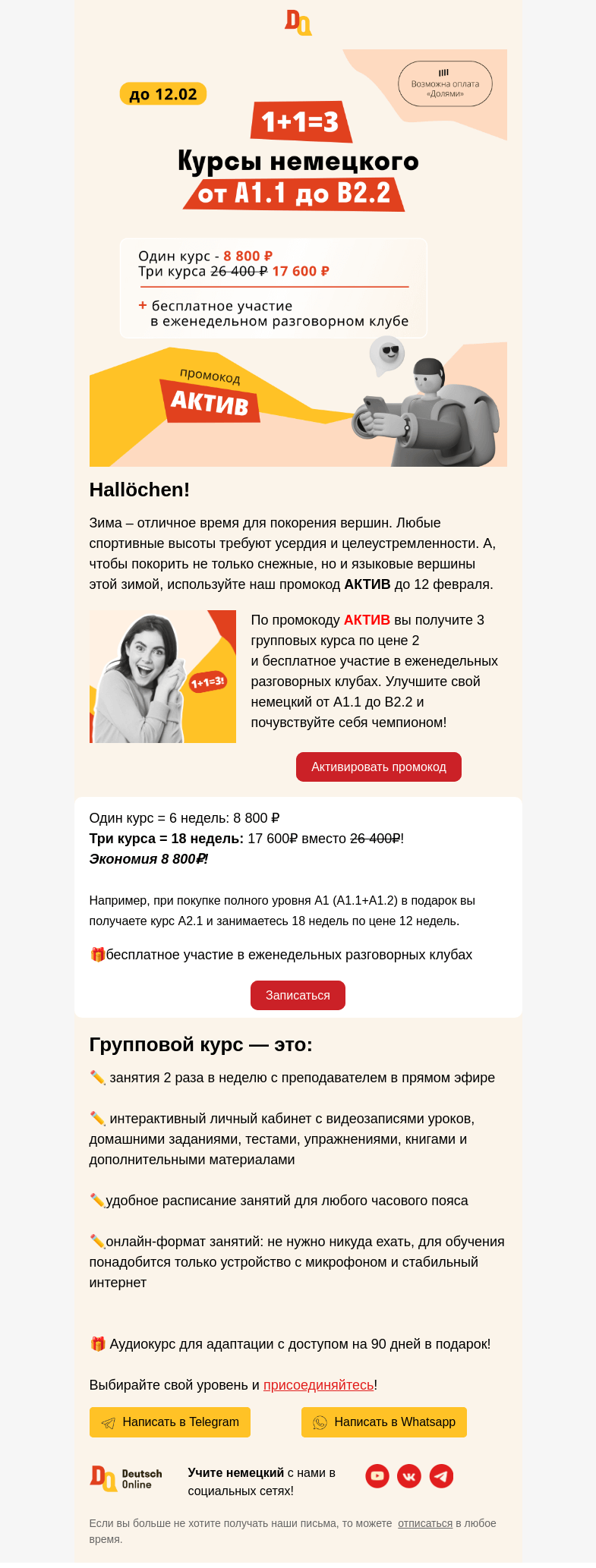 Письмо компании «Deutsch Online» на тему «🤓 Дарим третий групповой курс при покупке двух!»