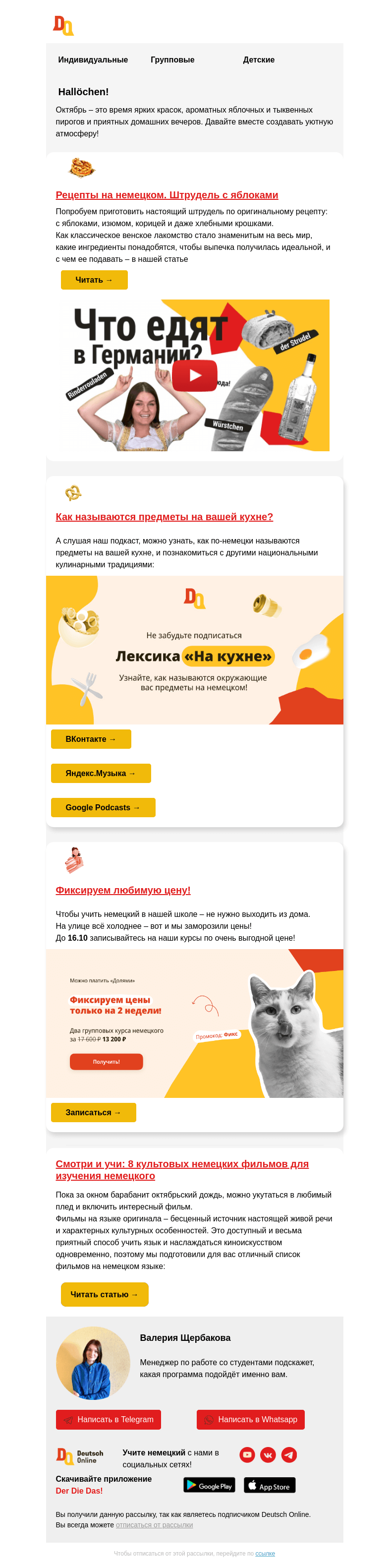 Письмо компании «Deutsch Online» на тему «🍎 Apfelstrudel и кулинарная  немецкая лексика сегодня в письме!»