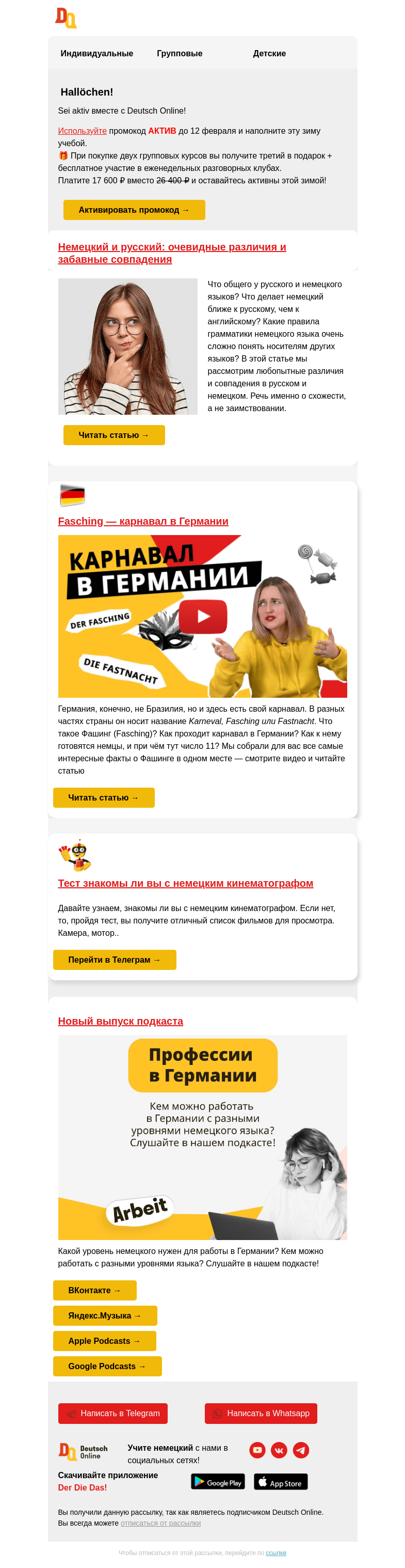 Письмо компании «Deutsch Online» на тему «Немецкий и русский: очевидные различия и забавные совпадения»