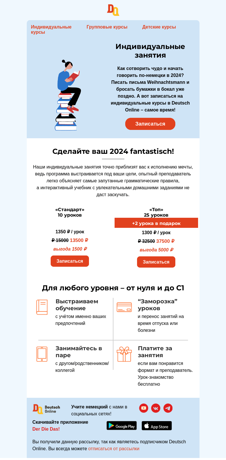 Письмо компании «Deutsch Online» на тему «Вам доступен индивидуальный немецкий урок-знакомство 🤓»