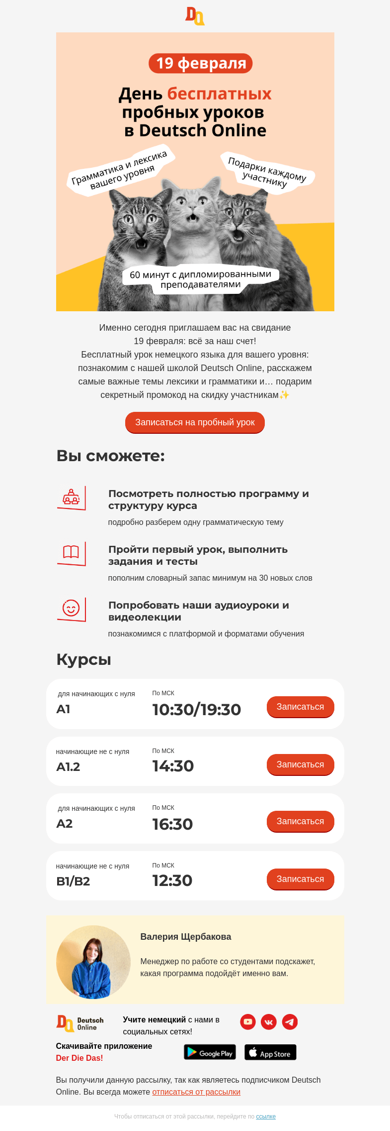 Письмо компании «Deutsch Online» на тему «📣 Сегодня бесплатные уроки немецкого от преподавателей»