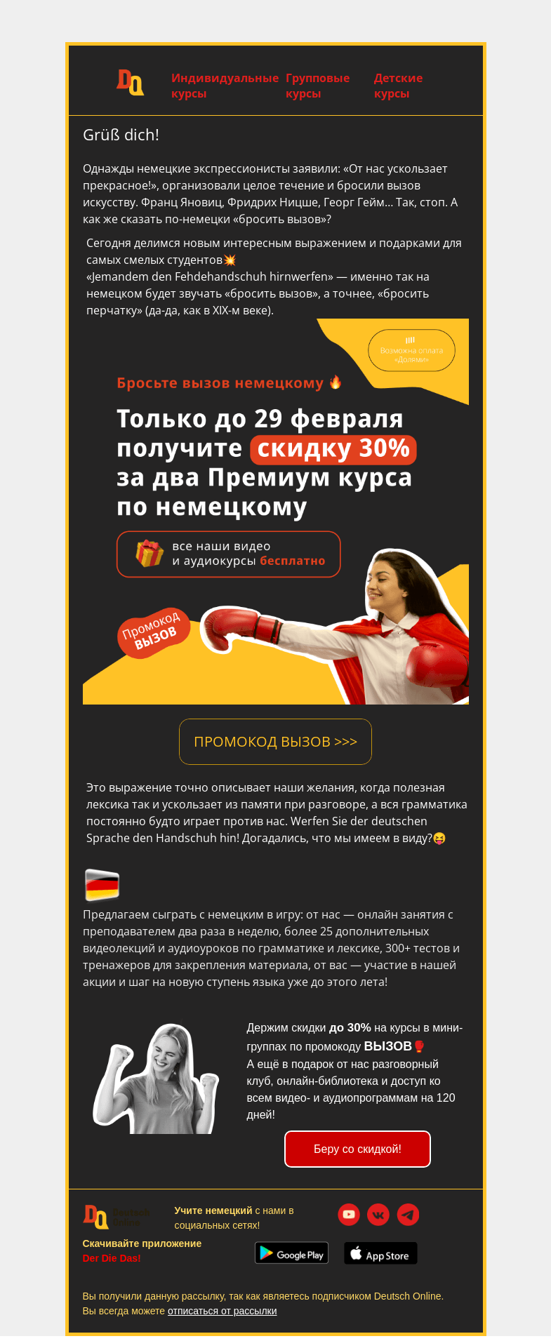 Письмо компании «Deutsch Online» на тему «А как же сказать по-немецки «бросить вызов»?»