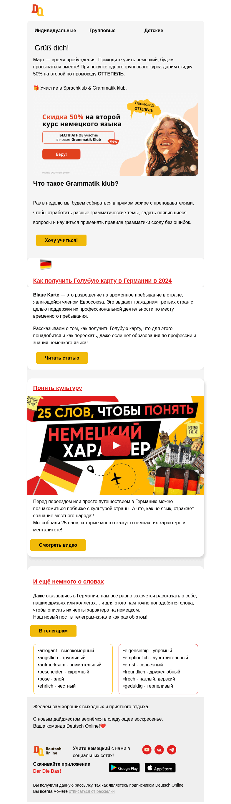 Письмо компании «Deutsch Online» на тему «Узнать германию получше🩵»