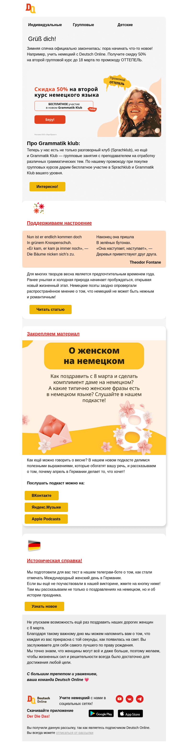 Письмо компании «Deutsch Online» на тему «Весне дорогу!»
