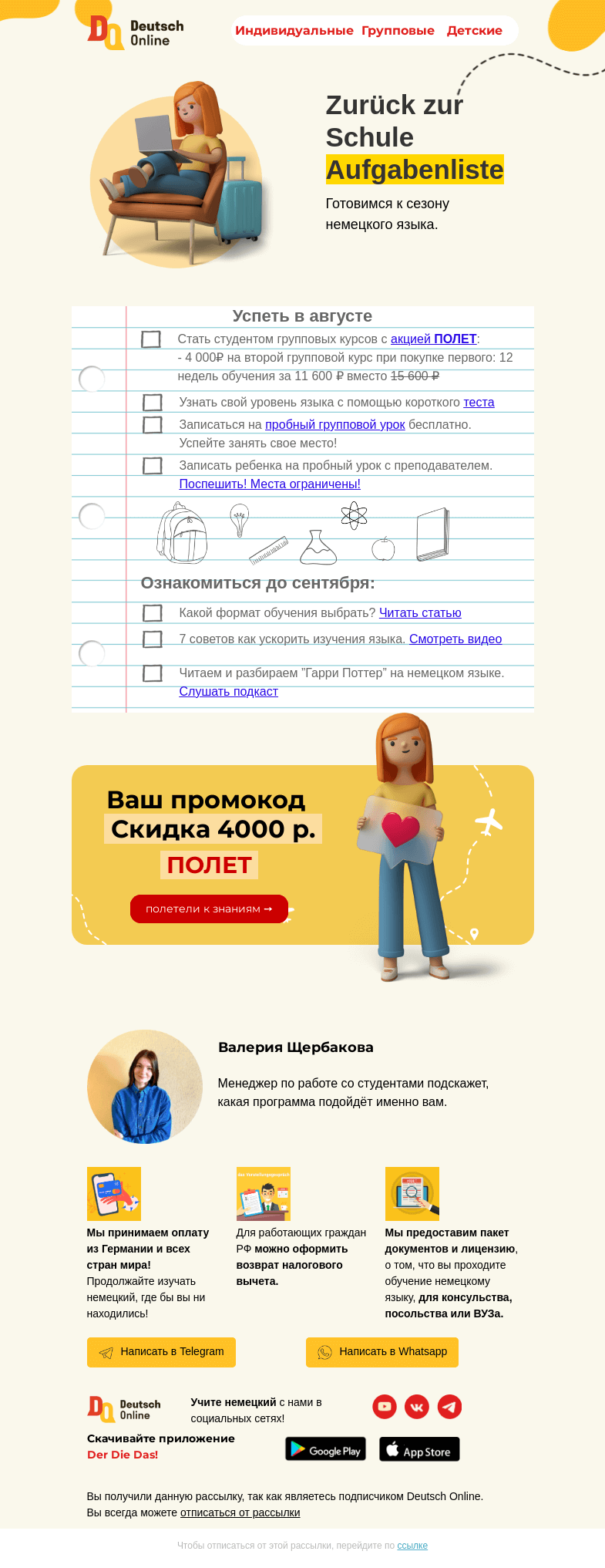 Письмо компании «Deutsch Online» на тему «Zurück zur Schule ✅ Aufgabenliste »