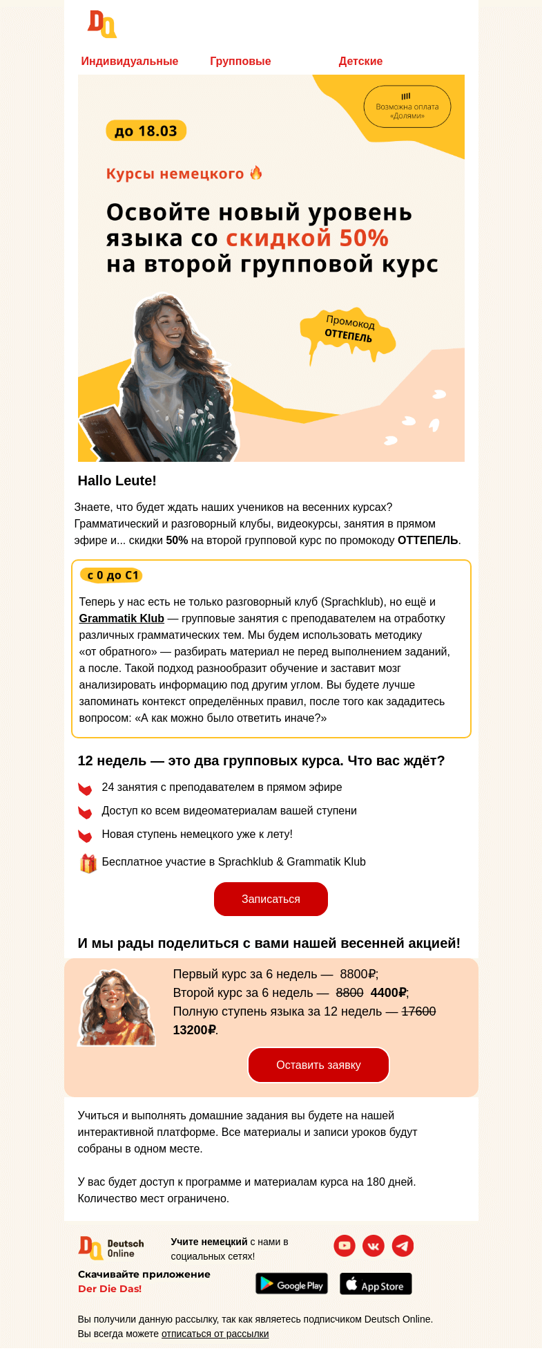Письмо компании «Deutsch Online» на тему «🤩 Учите немецкий со скидкой 50%. Ваш промокод в письме»