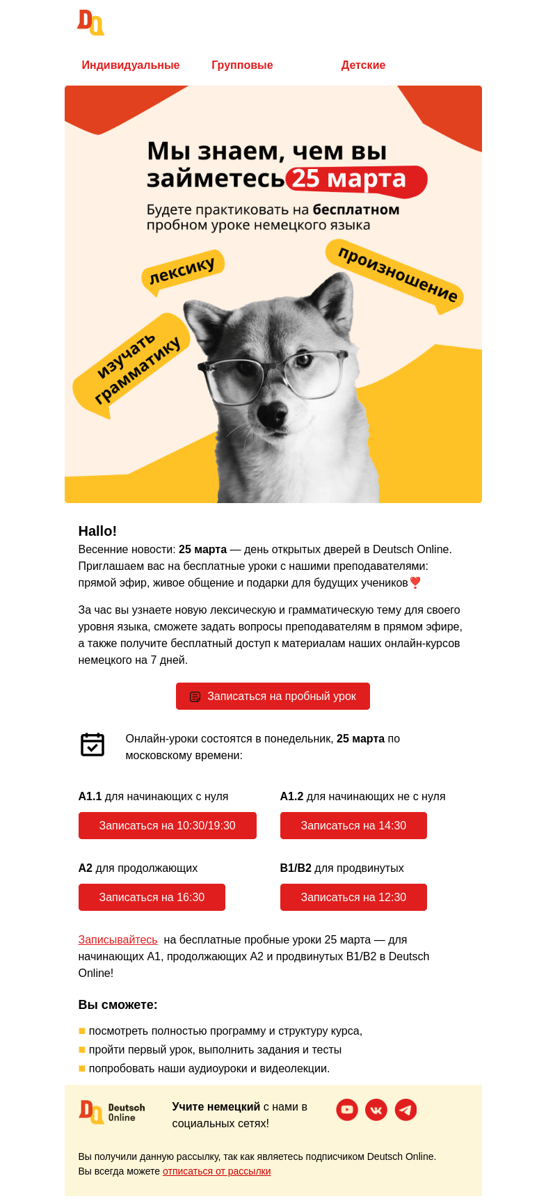 Письмо компании «Deutsch Online» на тему «25 марта — день бесплатных уроков в Deutsch Online!»