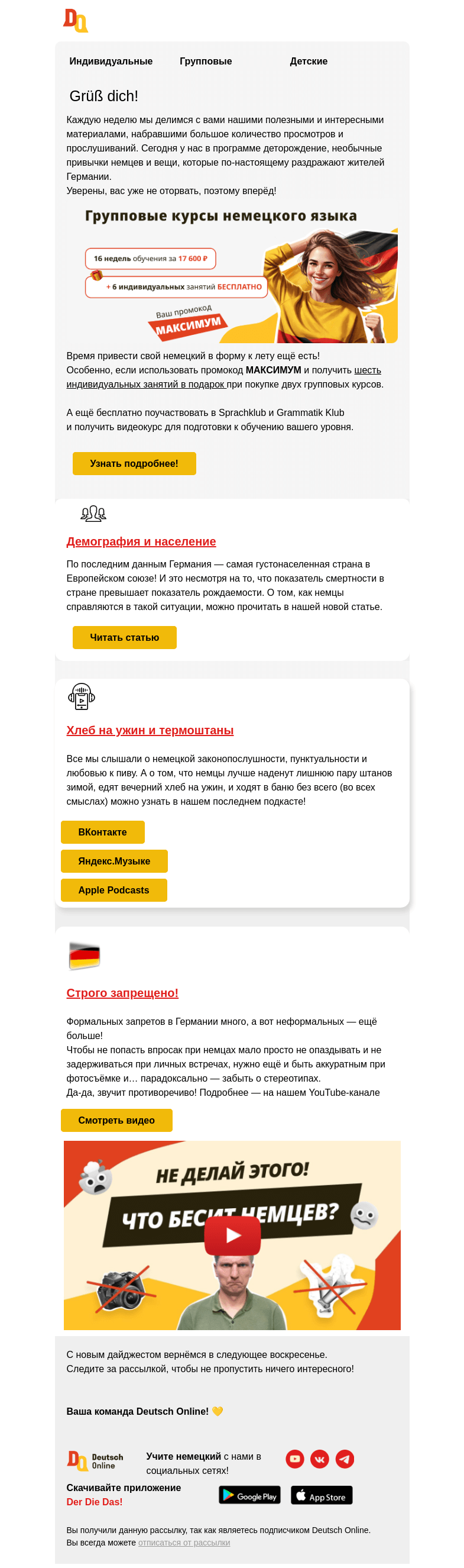 Письмо компании «Deutsch Online» на тему «О немцах, детях и не только📌»