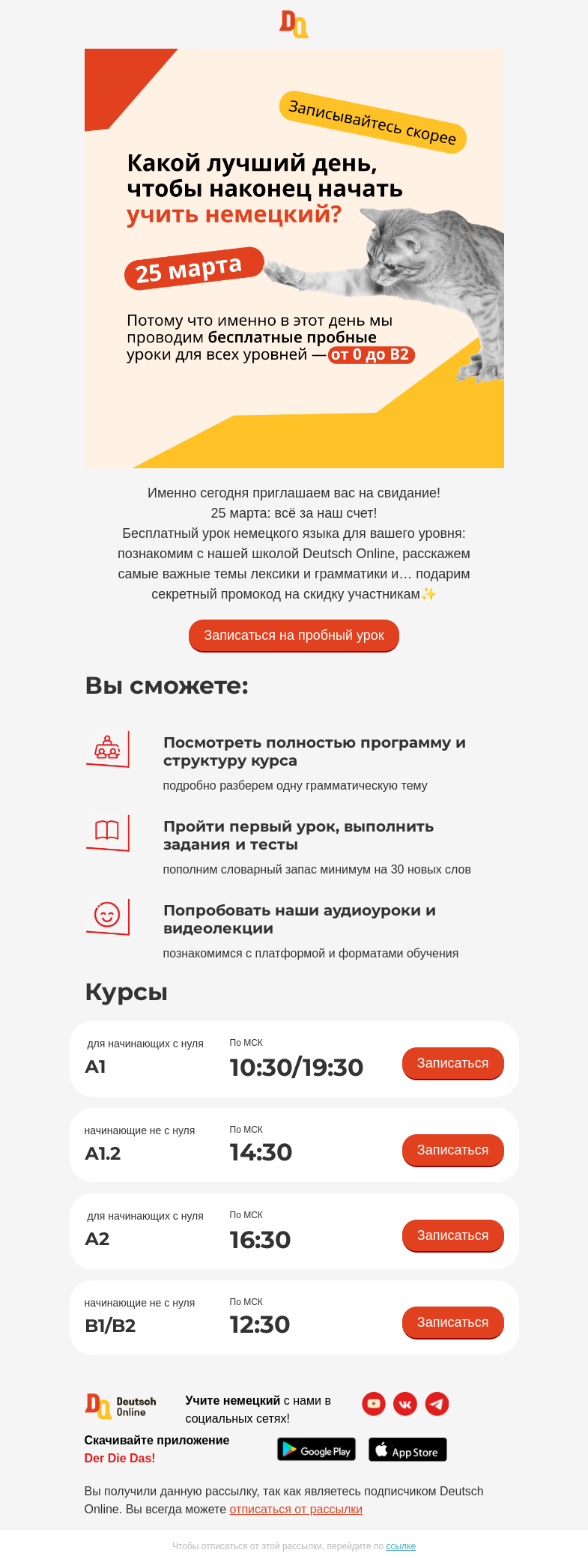 Письмо компании «Deutsch Online» на тему «⏰ Сегодня у вас день бесплатных уроков немецкого языка, выберите время✏️»