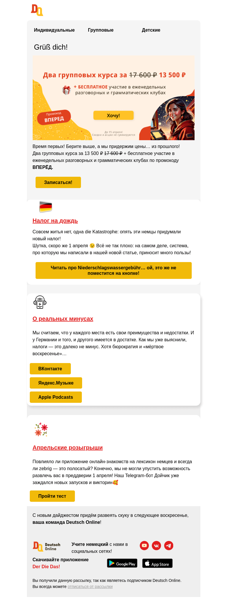 Письмо компании «Deutsch Online» на тему «Не так хорошо, как кажется?»