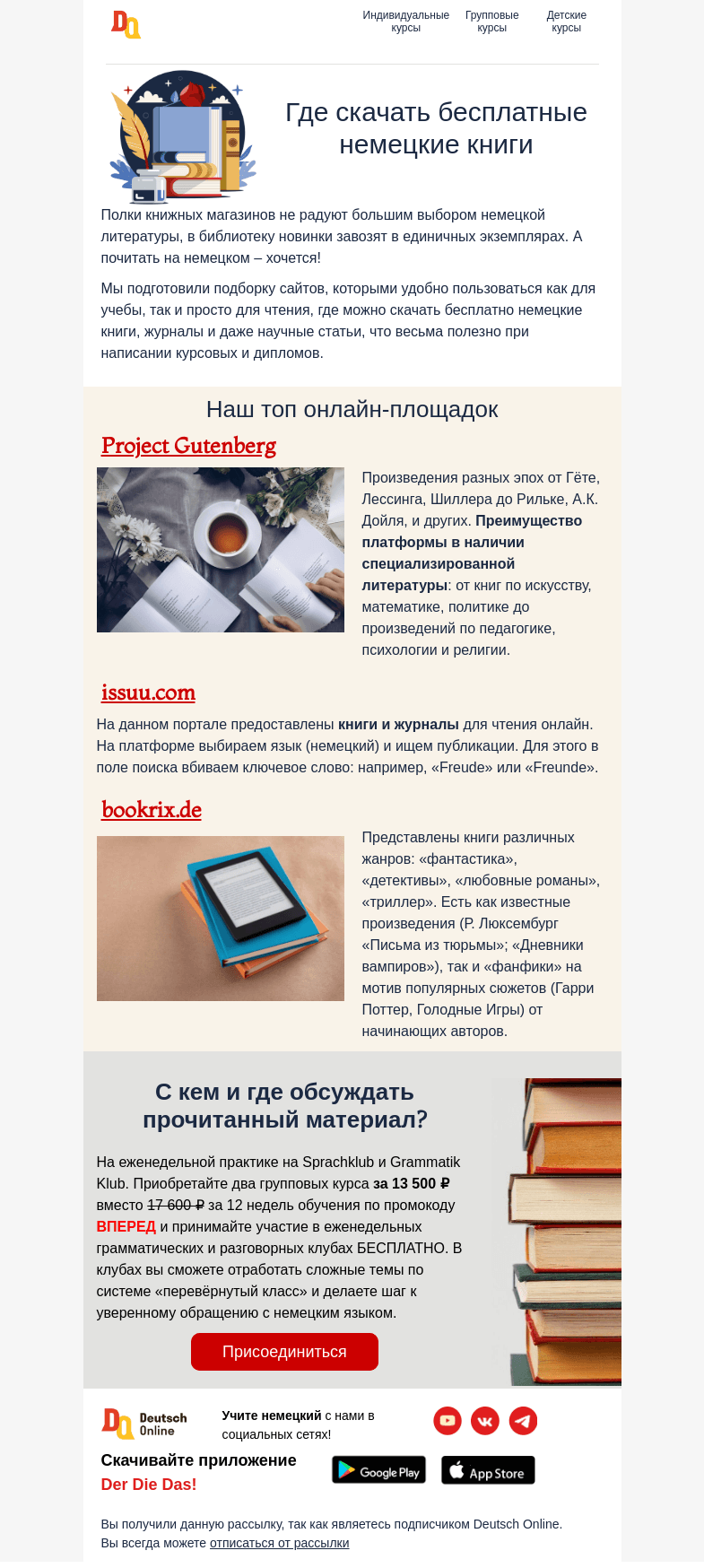 Письмо компании «Deutsch Online» на тему «Бесплатная литература на немецком 📚»