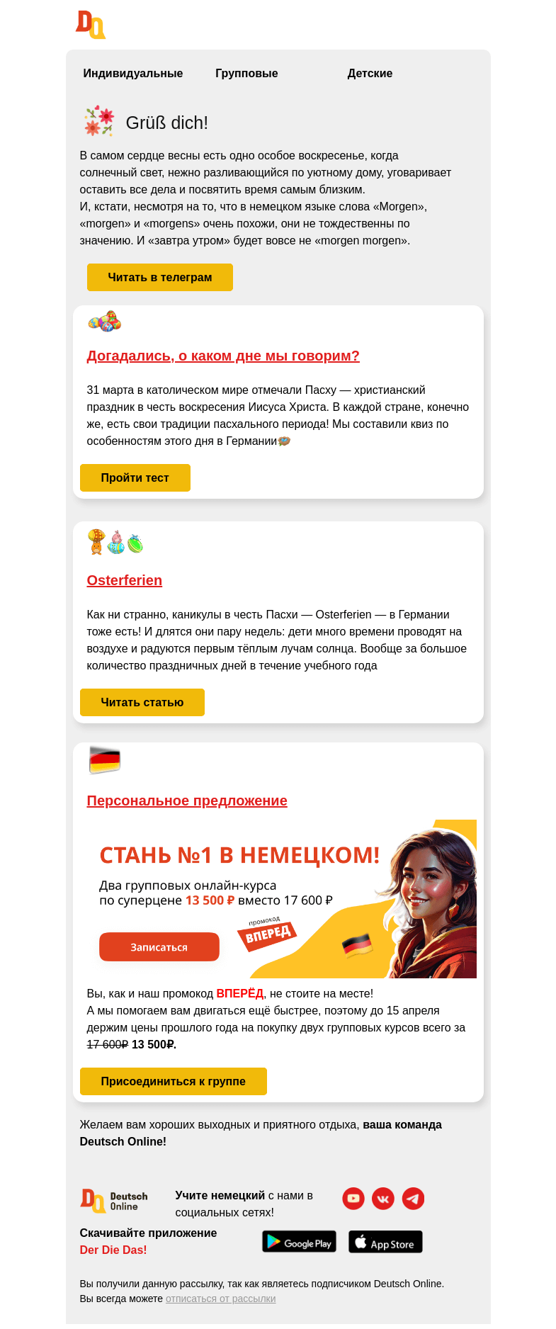 Письмо компании «Deutsch Online» на тему «Один весенний день🌷»