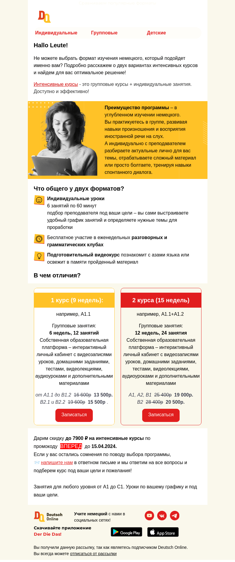 Письмо компании «Deutsch Online» на тему «👌 Совмещаем индивидуальные занятия и групповые »