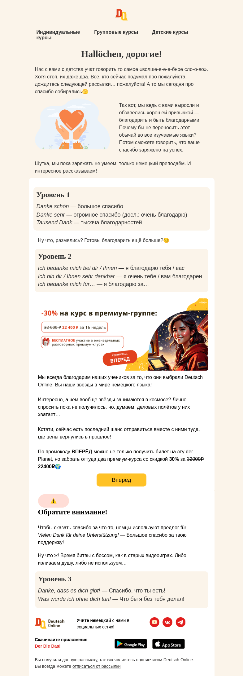 Письмо компании «Deutsch Online» на тему «Спасибо — это не только Danke 😬»