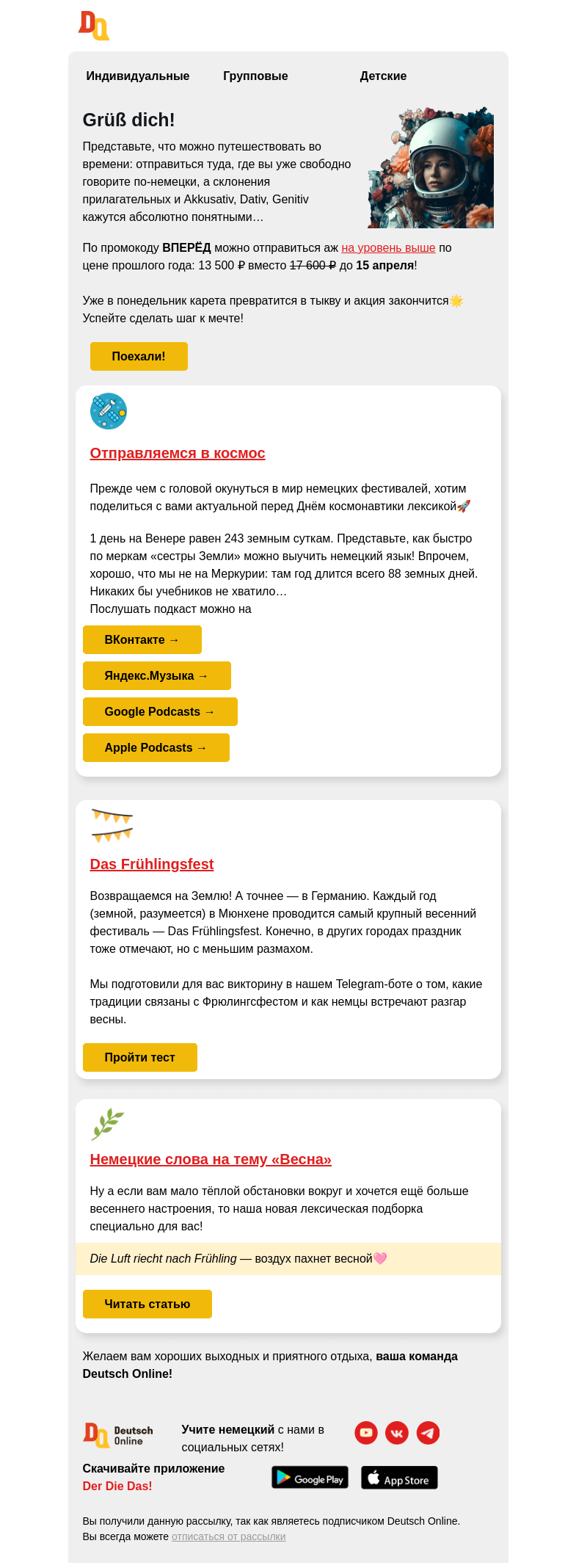 Письмо компании «Deutsch Online» на тему «Frühlingsfest🪅»