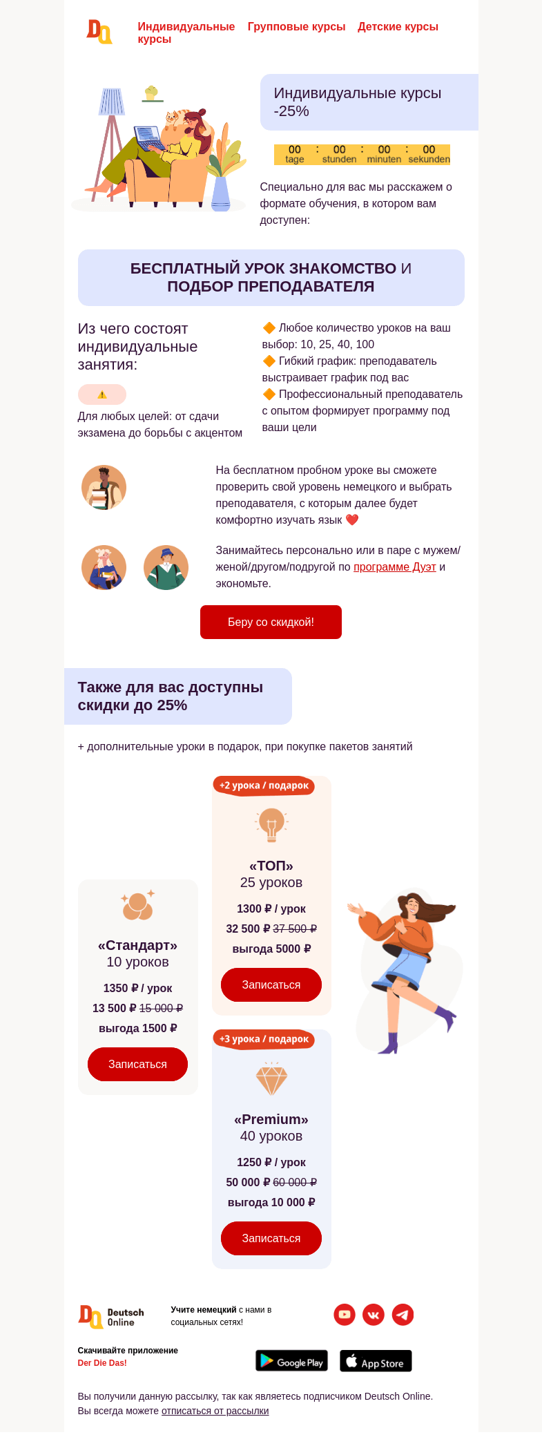 Письмо компании «Deutsch Online» на тему «📚 Хотите выучить немецкий как можно скорее? »