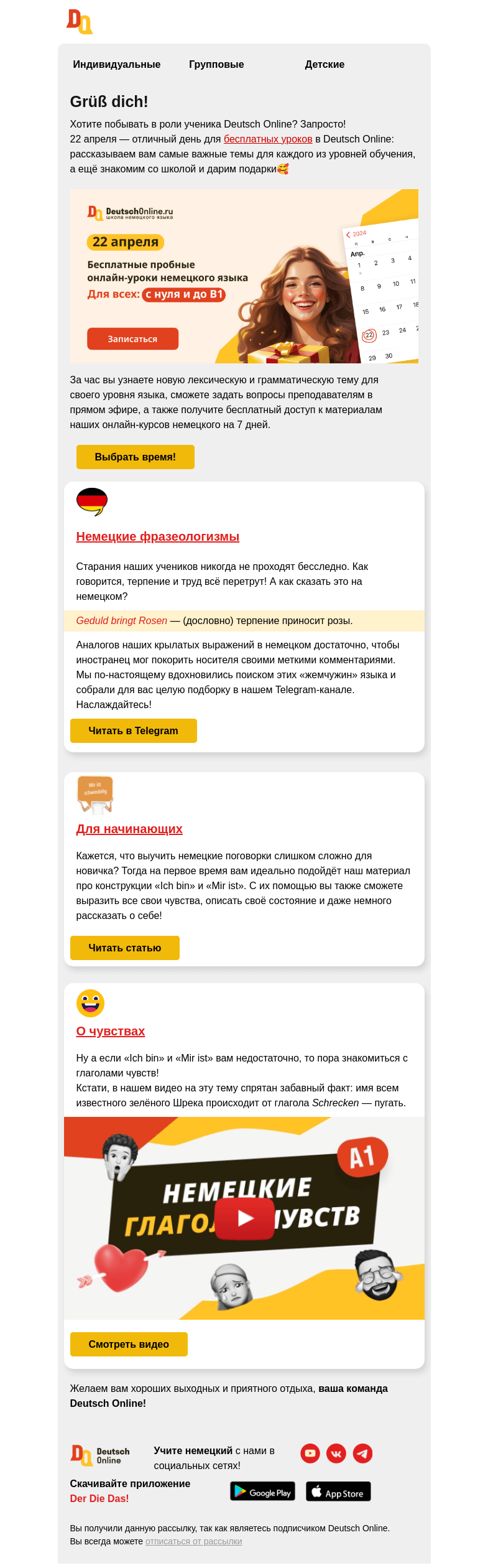 Письмо компании «Deutsch Online» на тему «Authentisches Deutsch🇩🇪 »