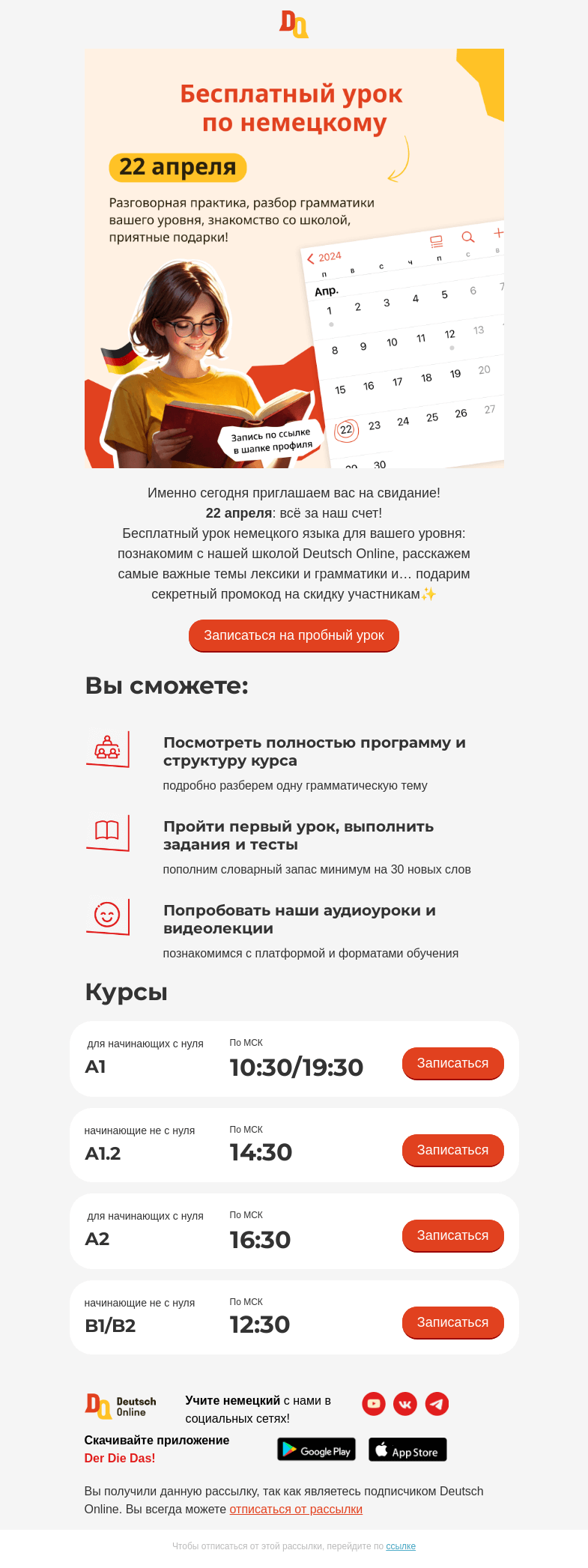 Письмо компании «Deutsch Online» на тему «⏰ Сегодня у вас день бесплатных уроков немецкого языка, выберите время ✏️»