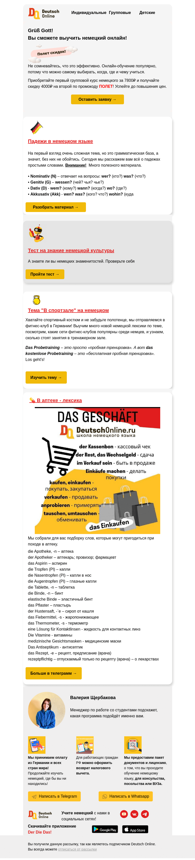 Письмо компании «Deutsch Online» на тему «🤓 Все о падежах простыми словами »