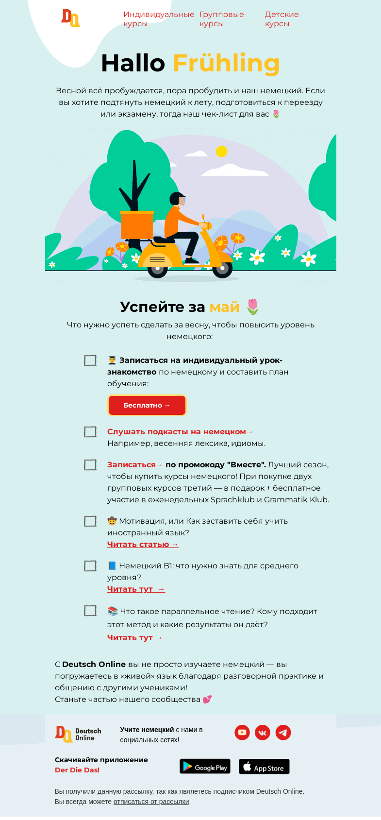 Письмо компании «Deutsch Online» на тему «✅ Aufgabenliste на май от немецкой школы 🤓»