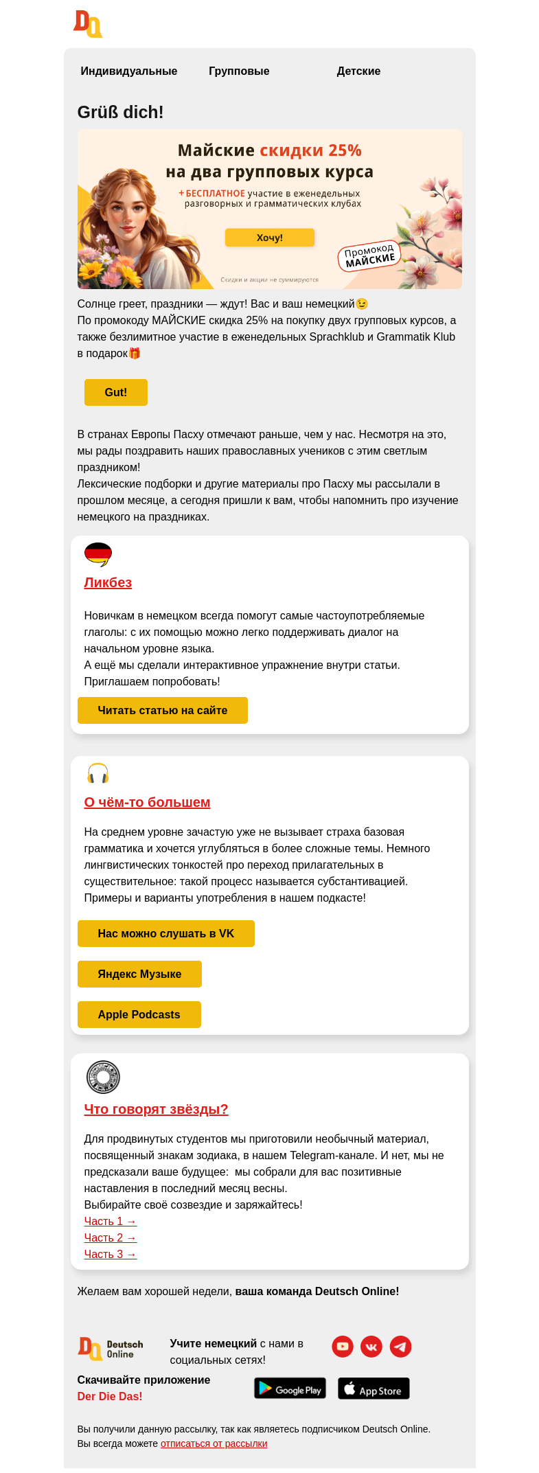Письмо компании «Deutsch Online» на тему «Frohe Osterfeiertage!🪺»