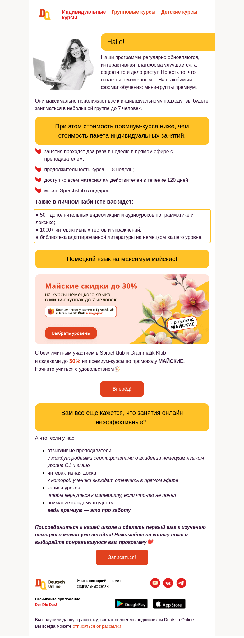 Письмо компании «Deutsch Online» на тему «У нас есть, что вам предложить»