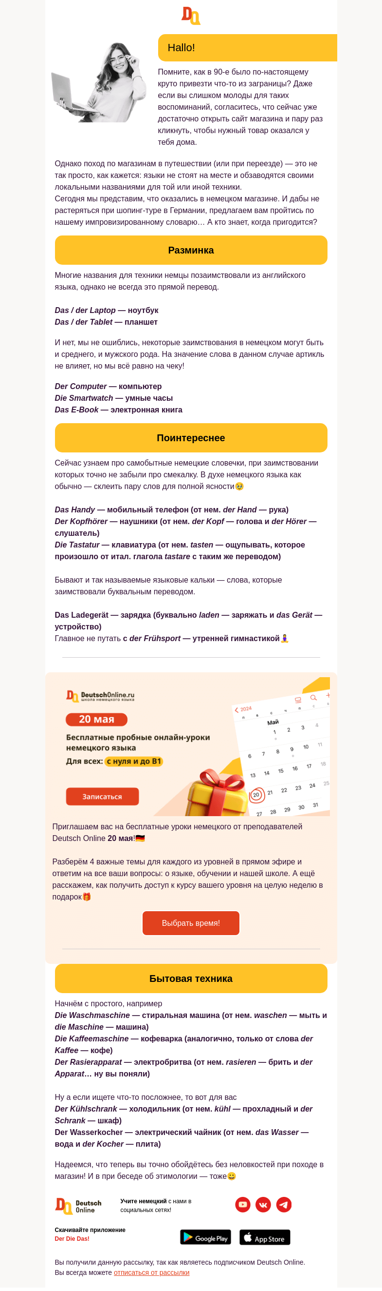 Письмо компании «Deutsch Online» на тему «Шоппинг тур за техникой 🛒»