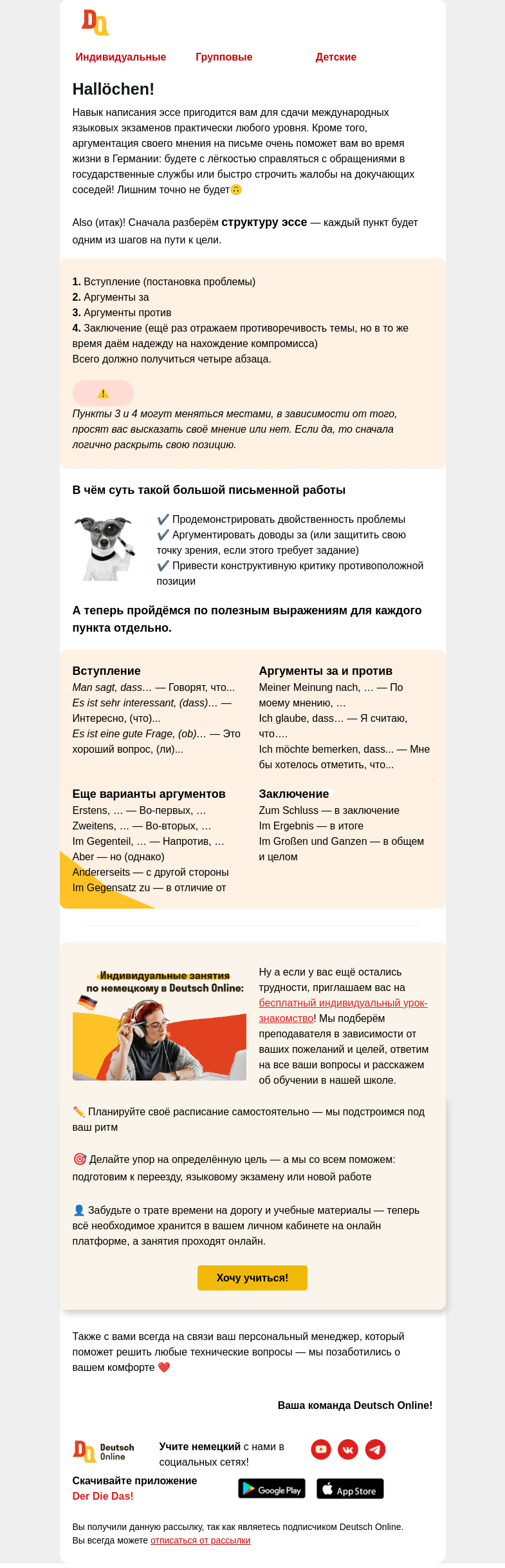 Письмо компании «Deutsch Online» на тему «Пишем эссе на немецком✍️»