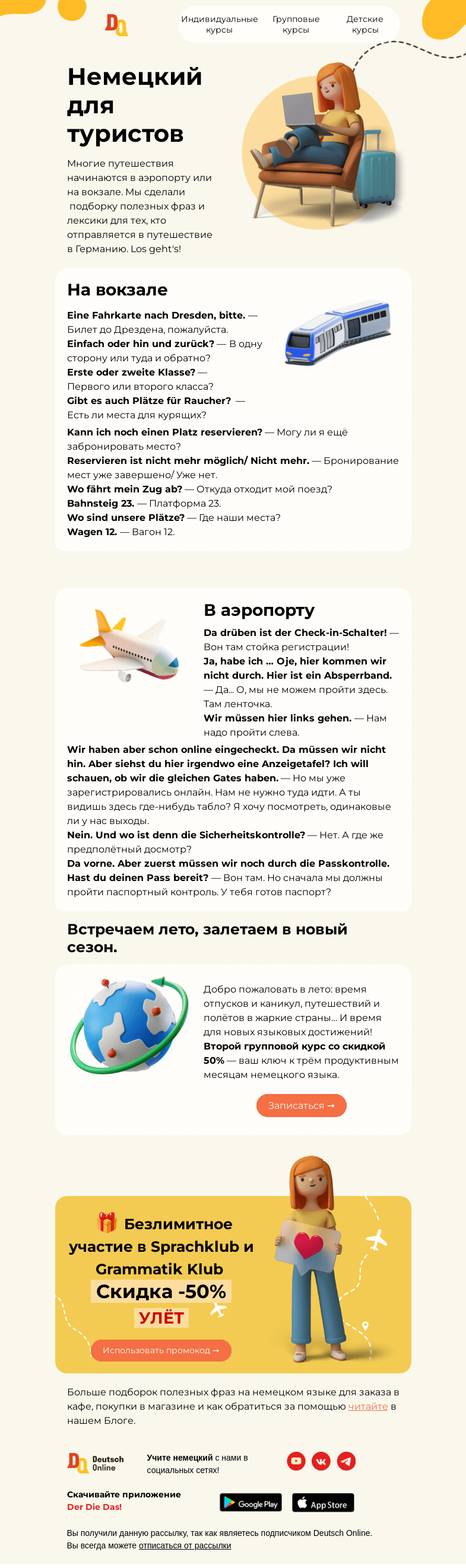 Письмо компании «Deutsch Online» на тему «Отпуск стартует с языковых достижений! Качаем лексику💪»