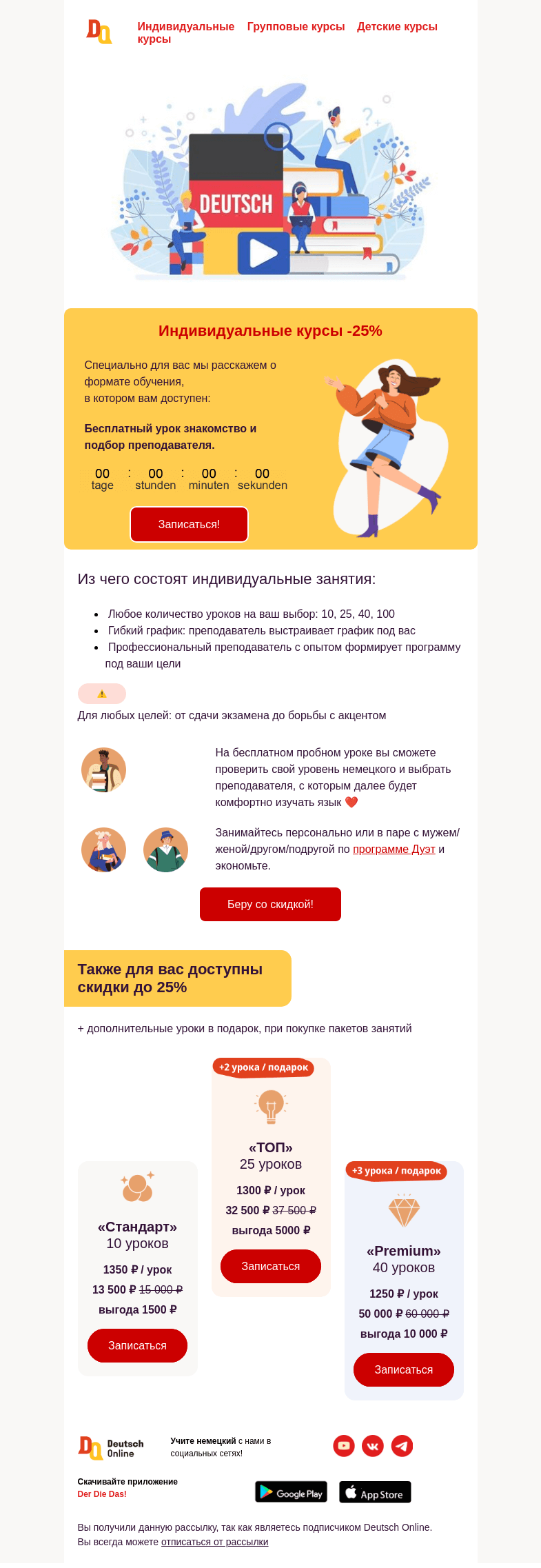 Письмо компании «Deutsch Online» на тему «Перешагнём с вами целую ступень немецкого языка?»