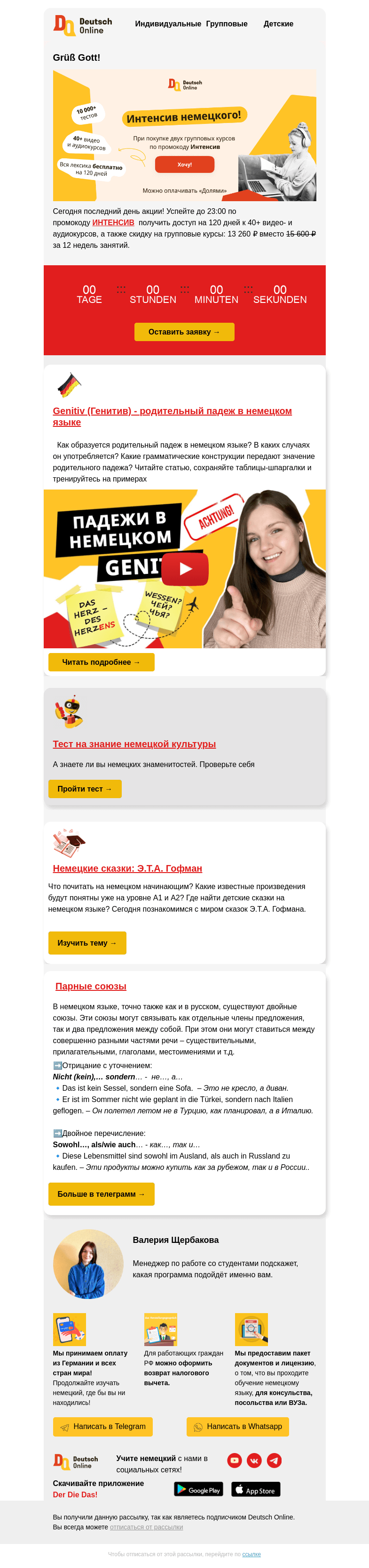 Письмо компании «Deutsch Online» на тему «Успейте до 23:00 - качаем основные группы мышц немецкого – лексику и грамматику! »