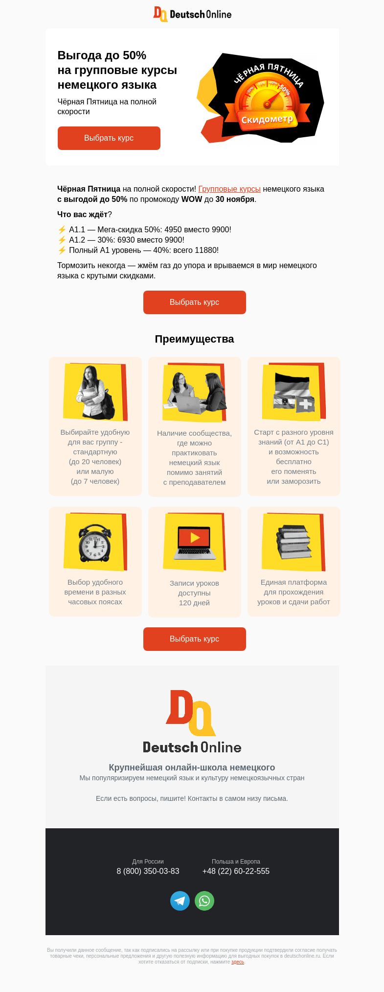 Письмо компании «Deutsch Online» на тему «До 50% на групповые курсы 🏎️»