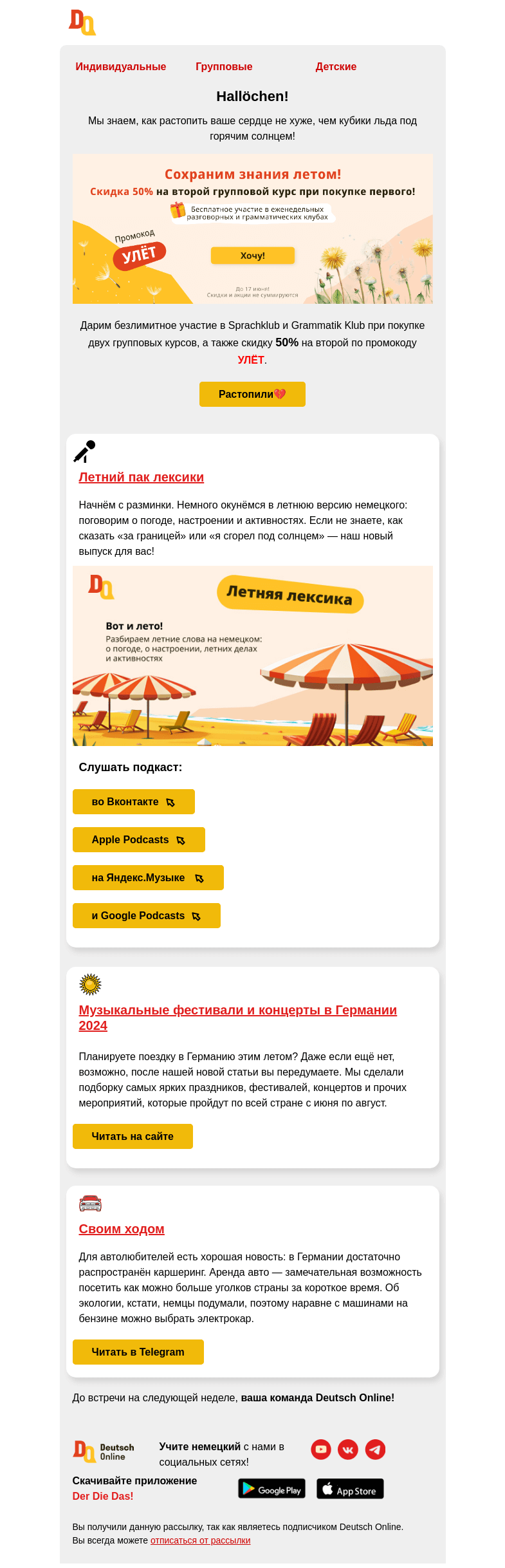 Письмо компании «Deutsch Online» на тему «🍹 Checkliste für den Sommer»