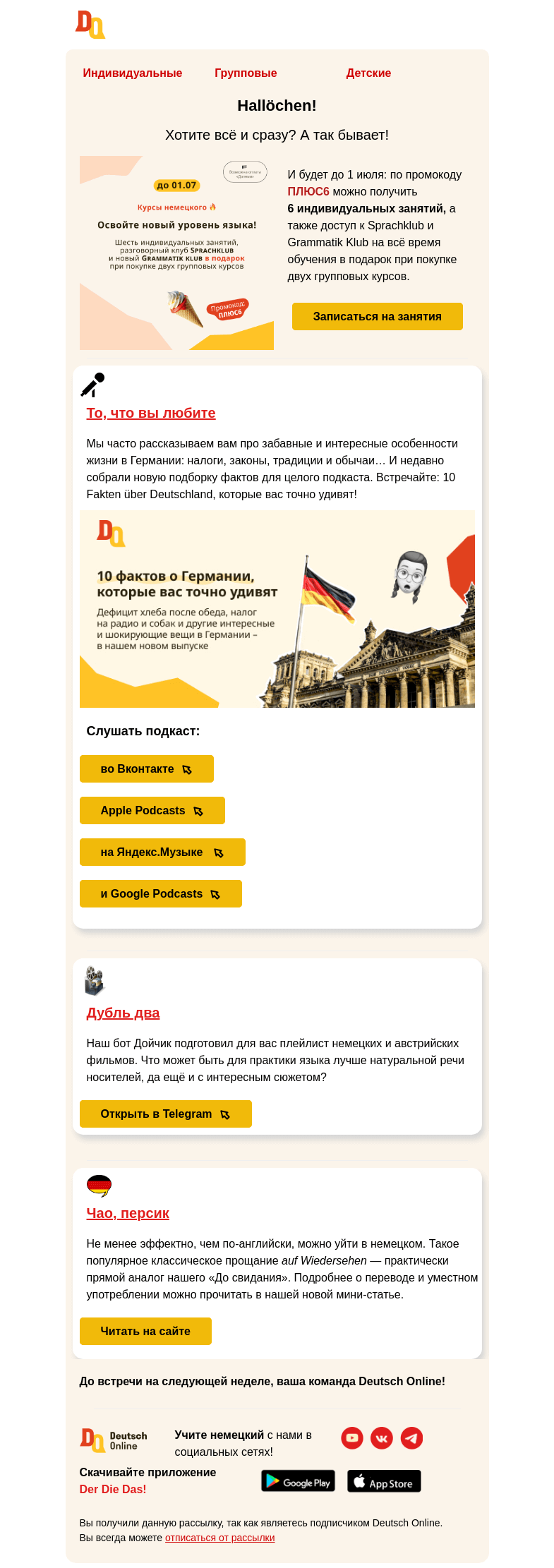 Письмо компании «Deutsch Online» на тему «Медиадайджест🎧  »