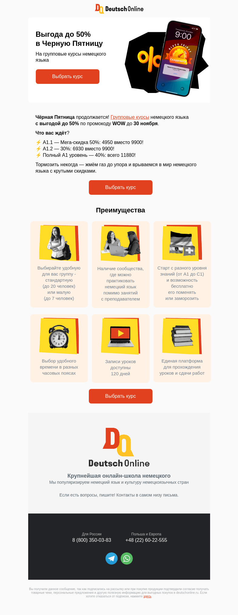 Письмо компании «Deutsch Online» на тему «До 50% в Черную Пятницу 🏁»